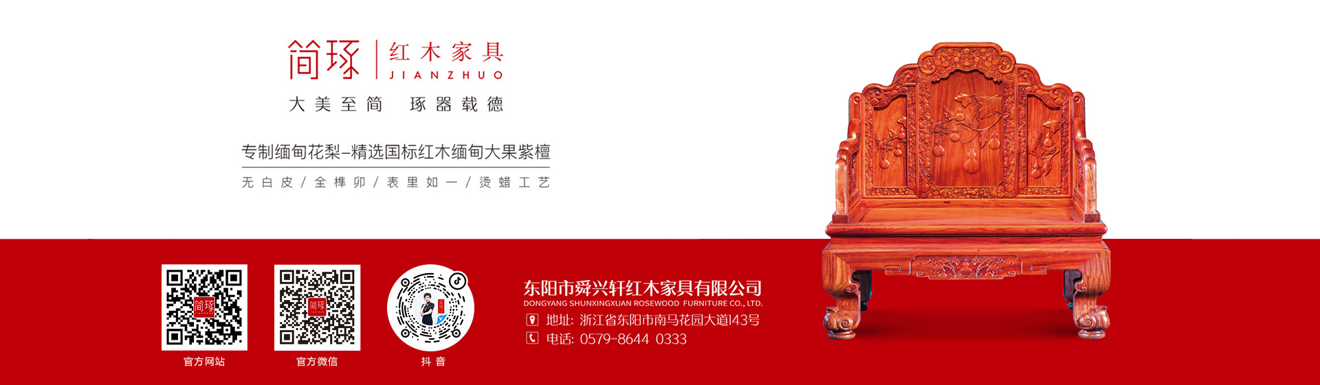 简琢红木家具-东阳市舜兴轩红木家具有限公司